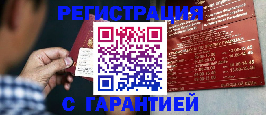 прописка ребенка в Дербенте