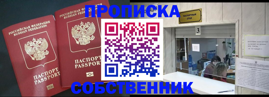 прописка в Дербенте