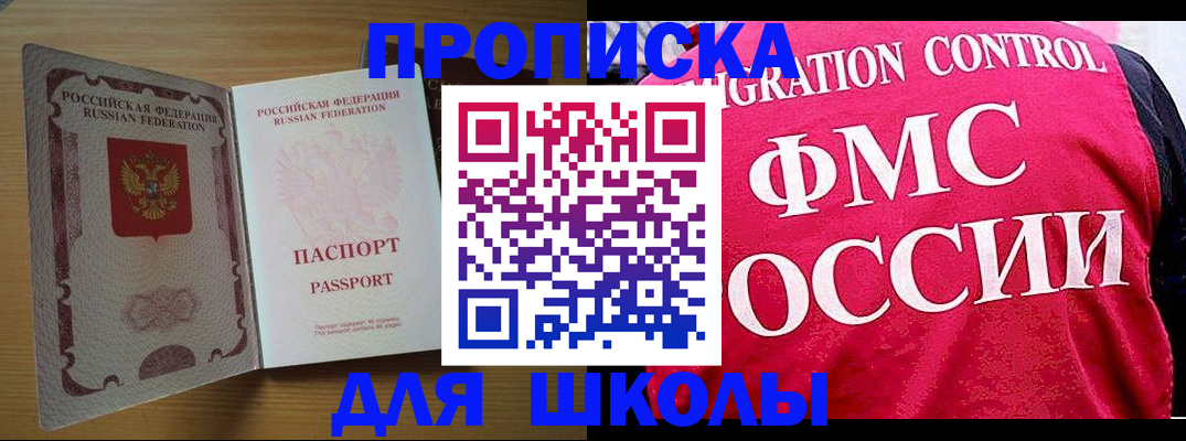 прописка 2025 в Дербенте