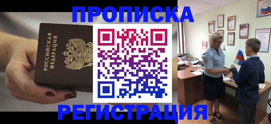 временная регистрация недорого в Дербенте