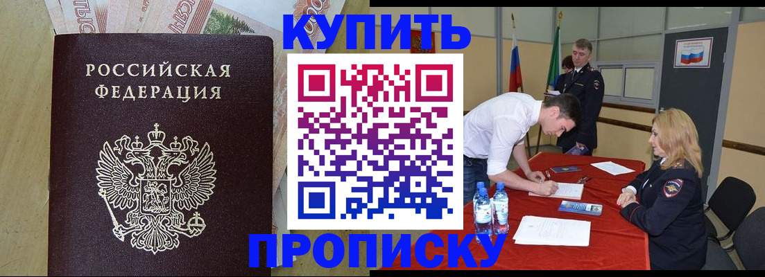прописка 2025 в Дербенте